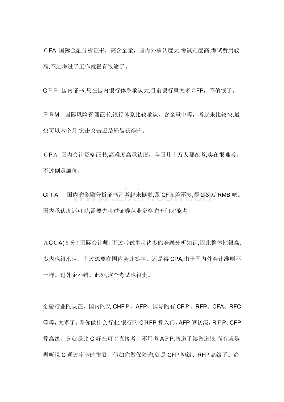 2023年理财规划师认证.doc_第1页