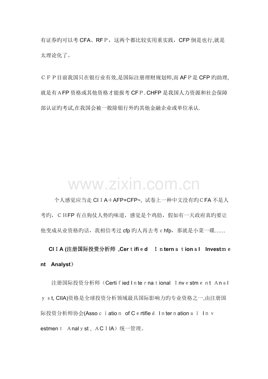 2023年理财规划师认证.doc_第2页