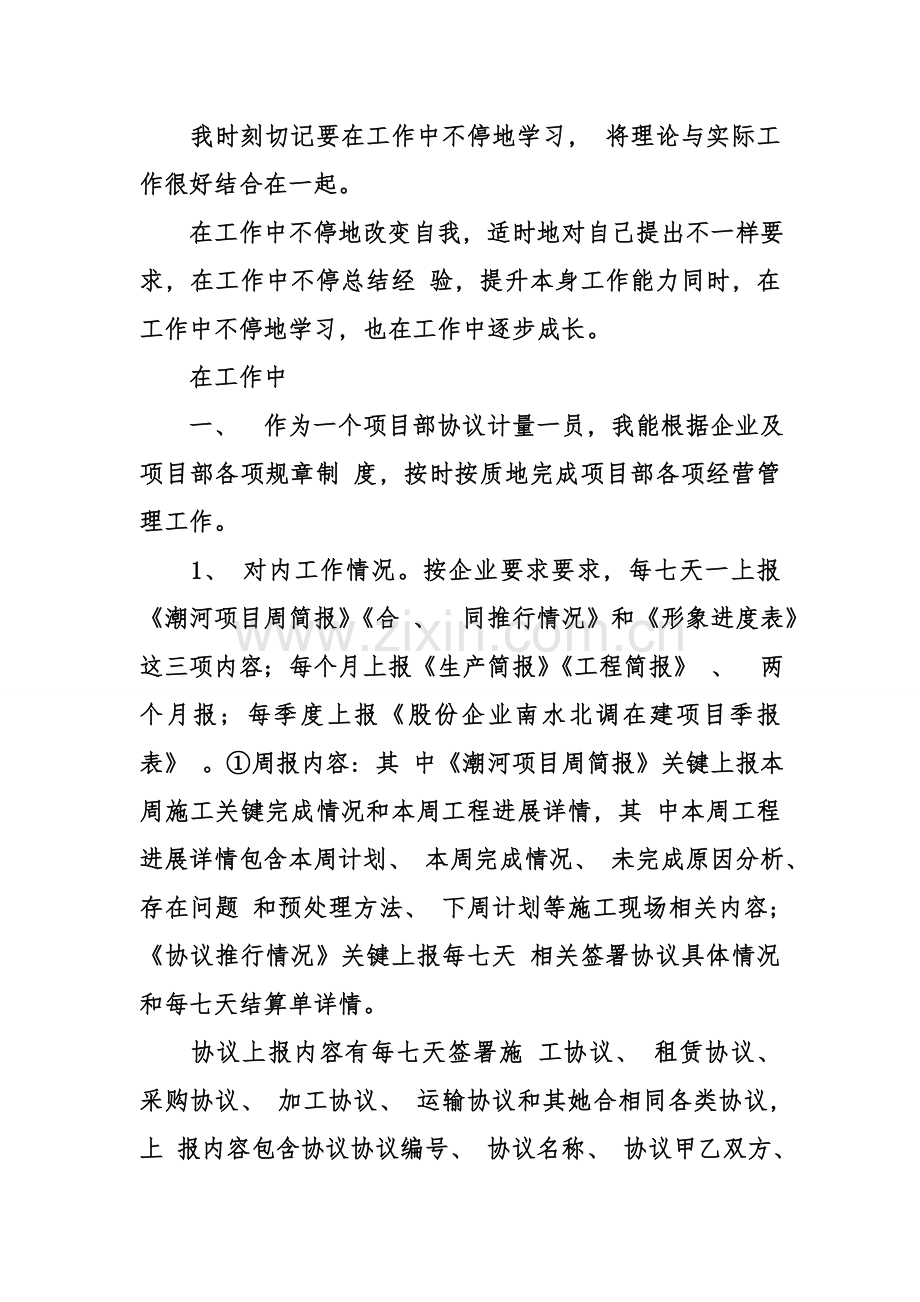 合同计量工作总结模板.doc_第2页