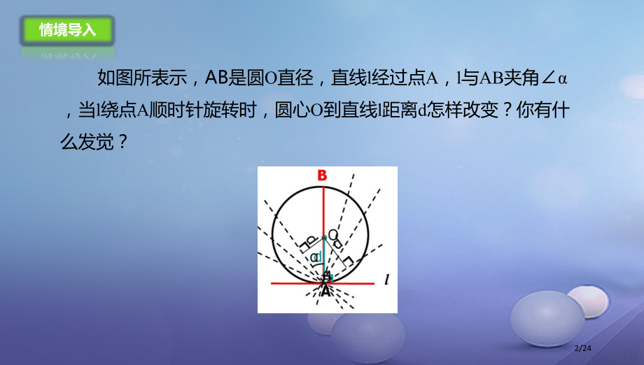九年级数学上册22.2.1圆的切线.pptx_第2页