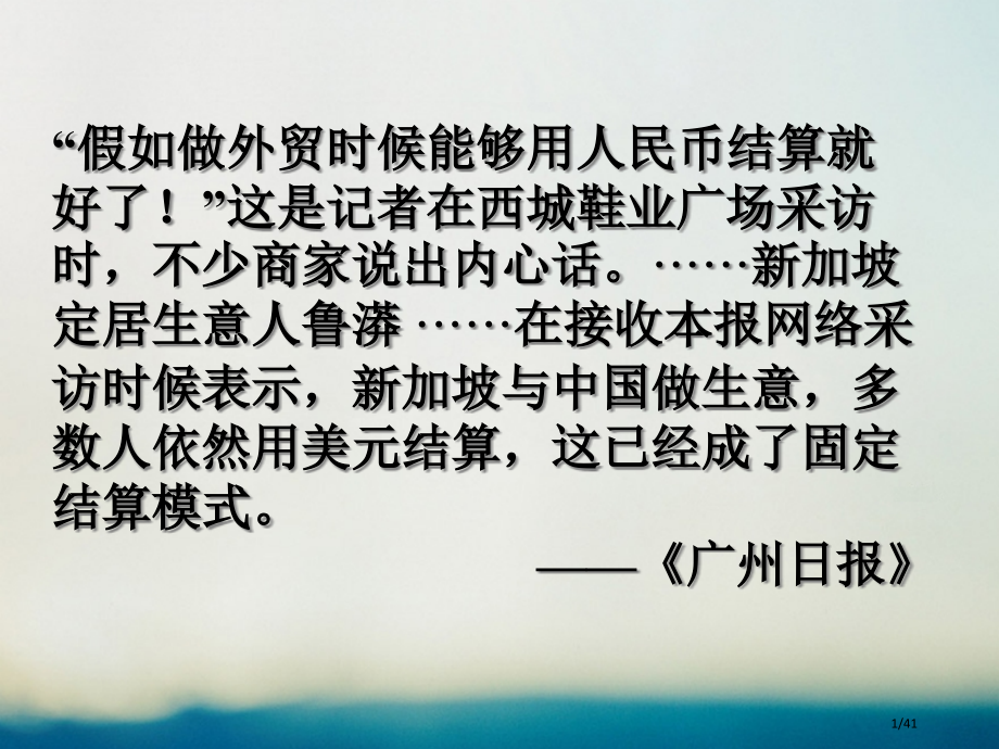 高中历史第八单元当今世界经济的全球化趋势第22课战后资本主义世界经济体系的形成.pptx_第1页
