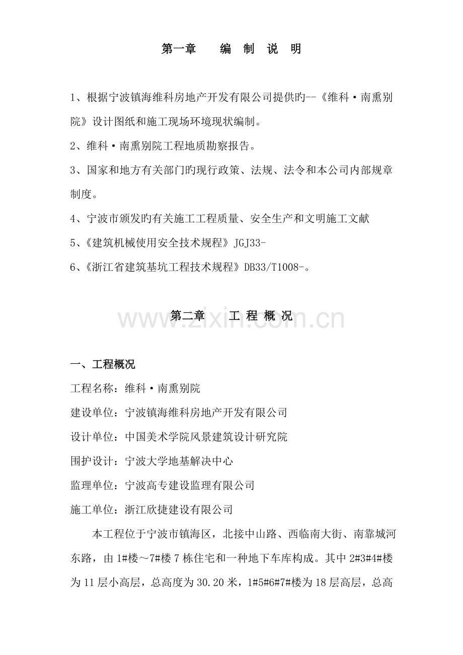 土方开挖专项综合施工组织设计专题方案.docx_第1页