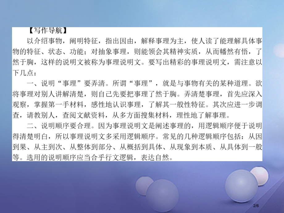 八年级语文上册小专题写作写一篇事理说明文.pptx_第2页