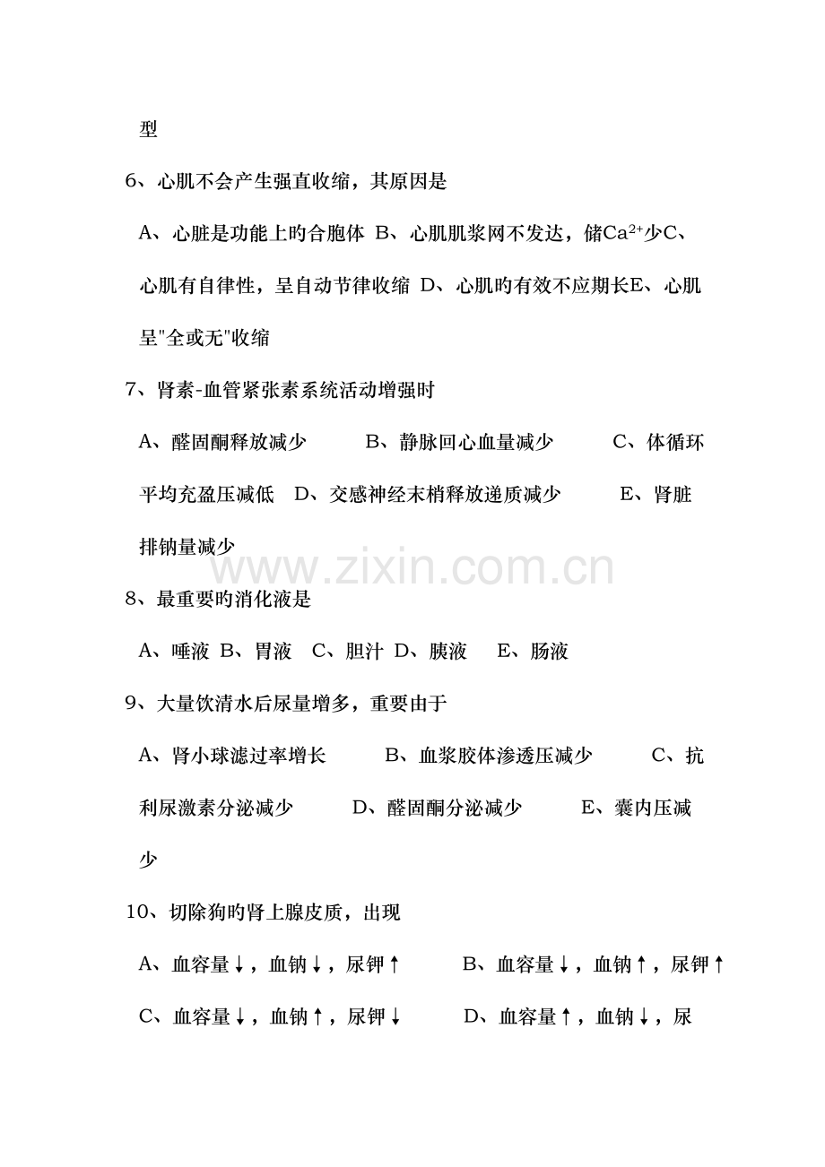 医学临床医技三基考试试题和答案.doc_第2页