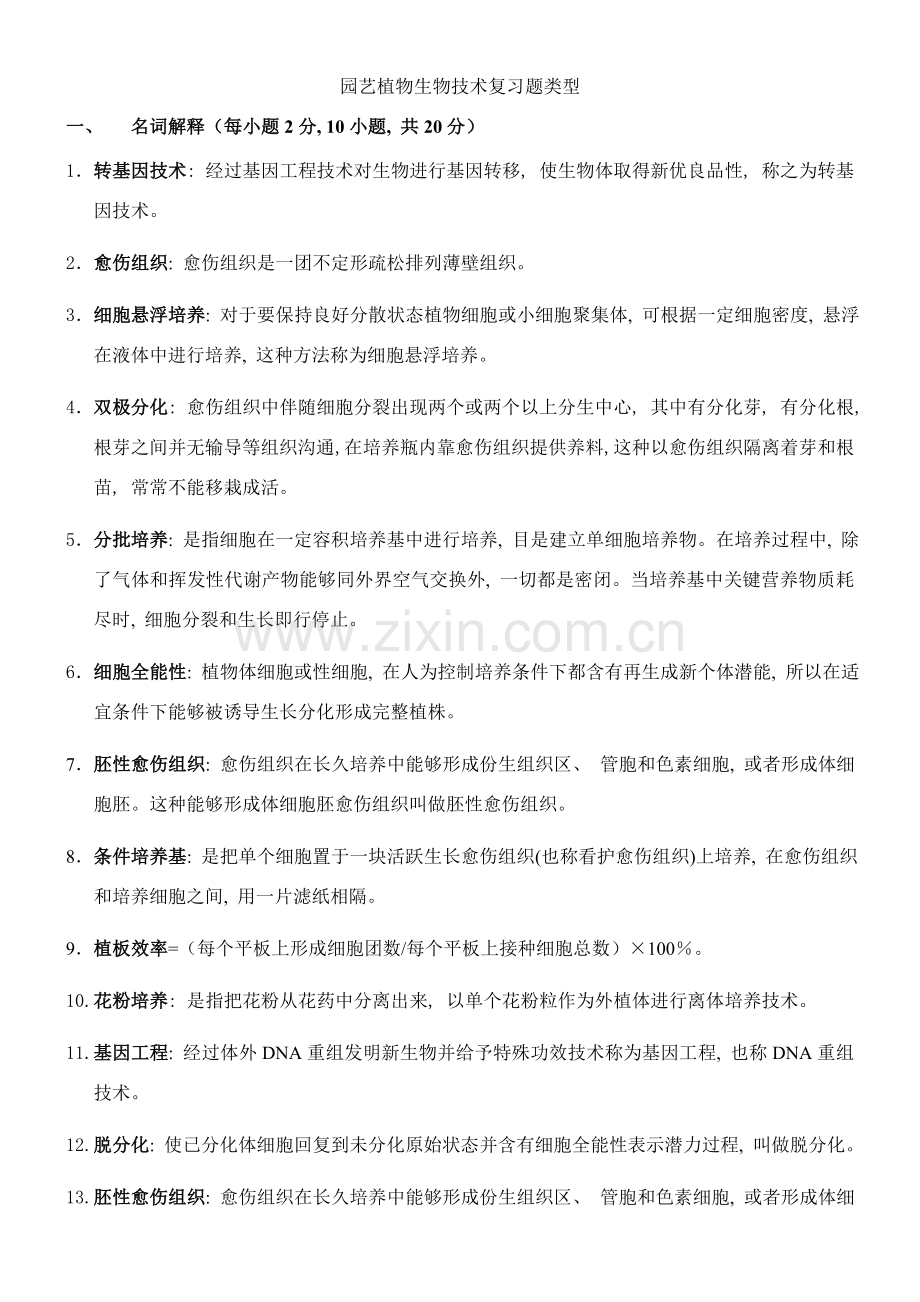 生物技术复习题.doc_第1页