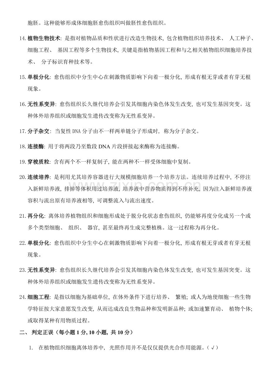 生物技术复习题.doc_第2页