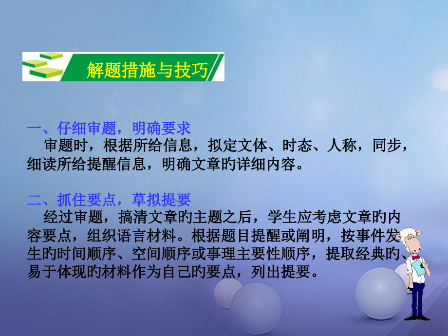 浙江省中考英语-第二部分-中考题型研究-题型六-书面表达讲义-人教新目标版.pptx_第2页