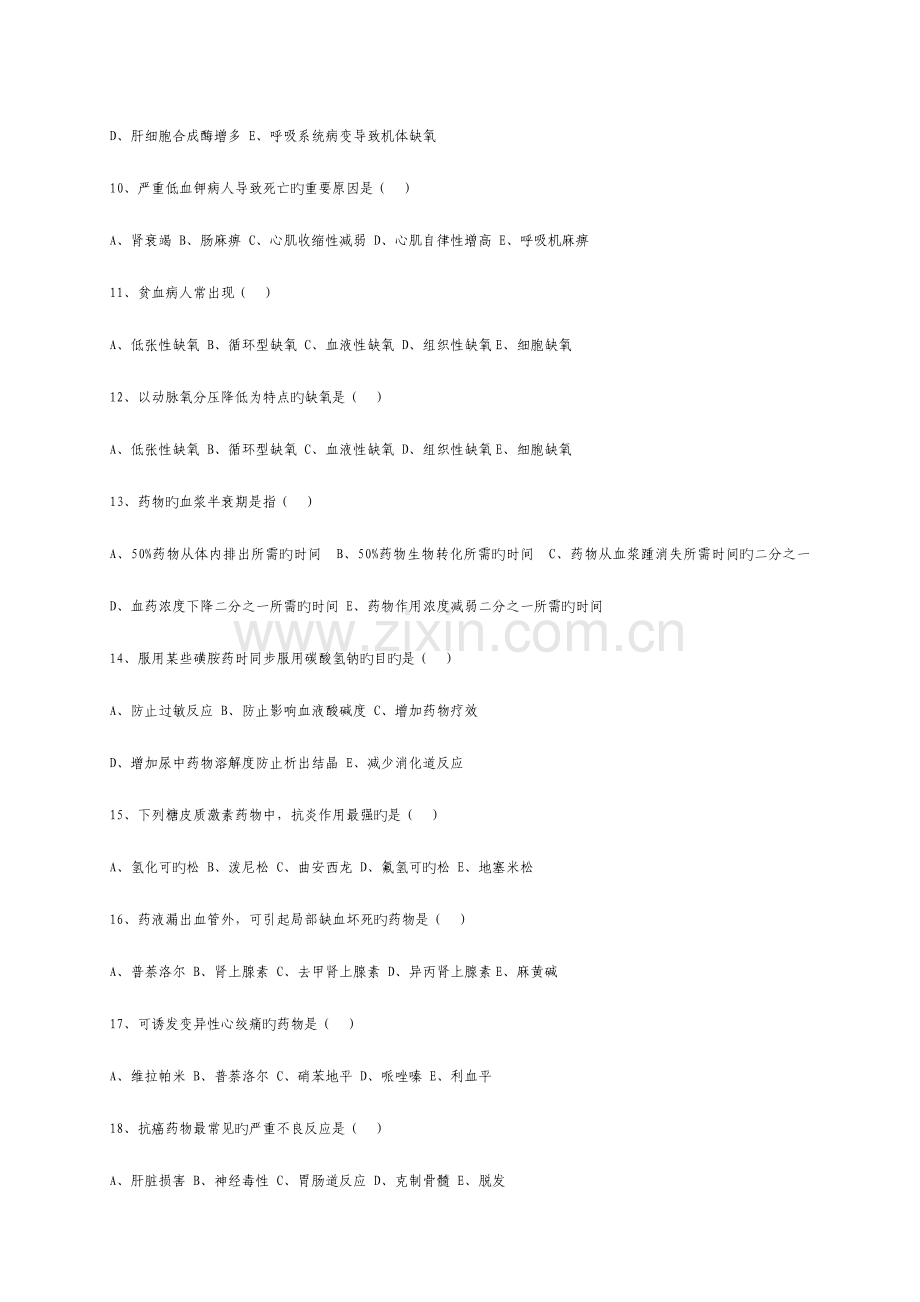 2023年二级护理人员基础专科护理题库.doc_第2页