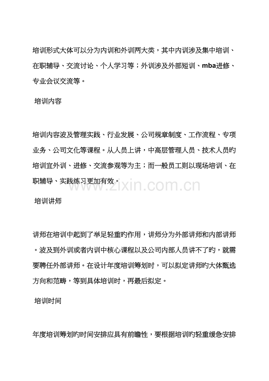 活动方案之培训方案包括的内容.docx_第2页