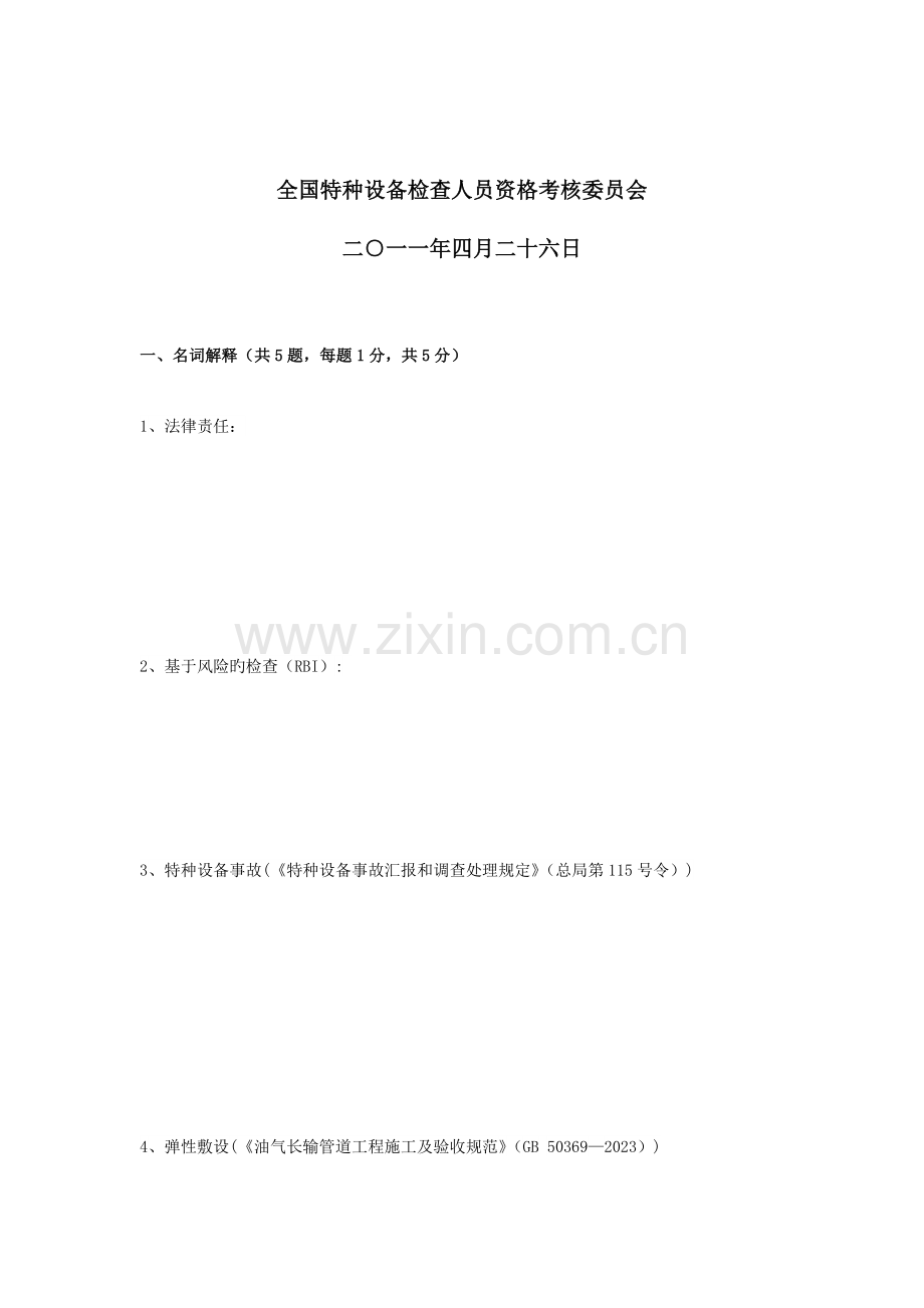 2023年压力管道检验师复试试卷.doc_第2页