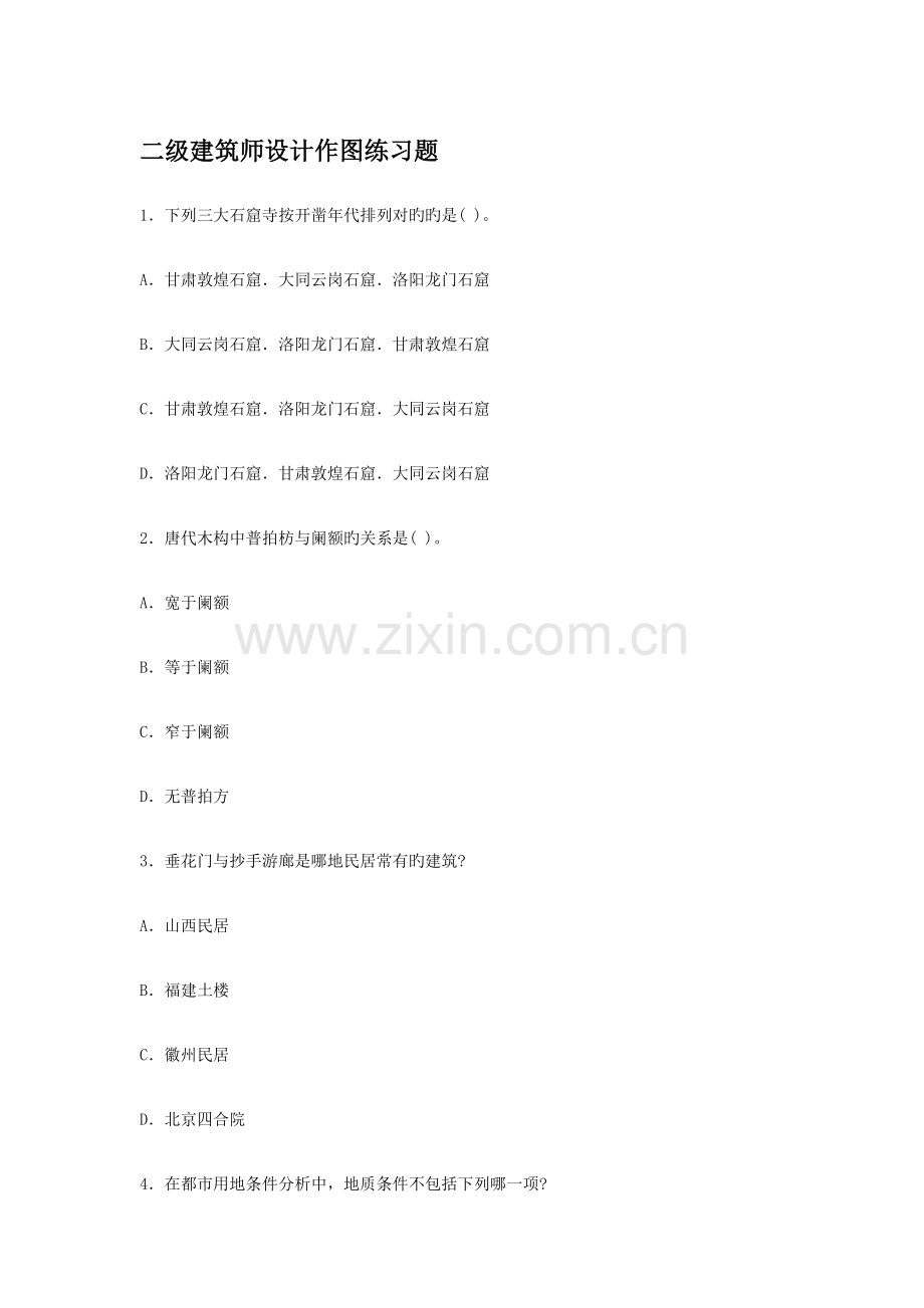 2023年二级建筑师设计作图练习题.doc_第1页