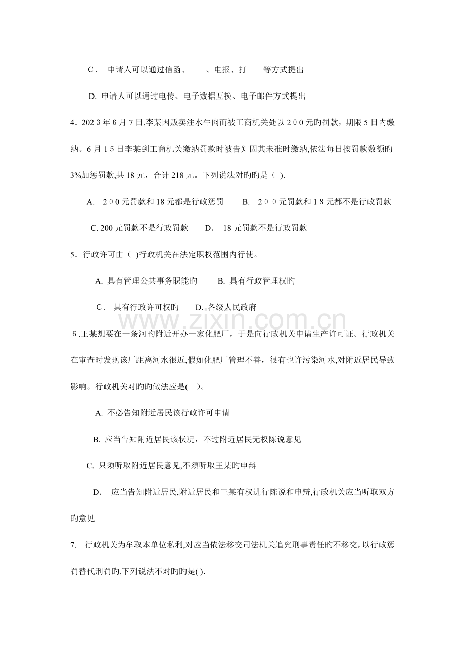2023年深圳下半年公务员行政执法知识考试真题.doc_第2页