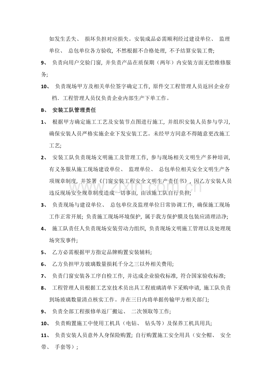 门窗安装施工队合同模板.doc_第2页