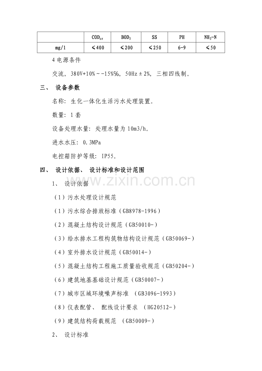 新版污水处理设备技术合同模板.doc_第2页