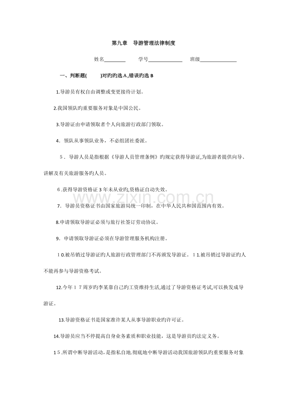 2023年导游证考试法规导游管理法律制度.doc_第1页