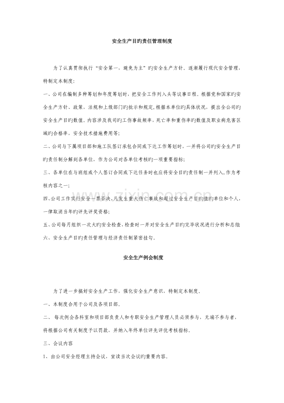 建筑施工企业安全生产规章制度.docx_第1页