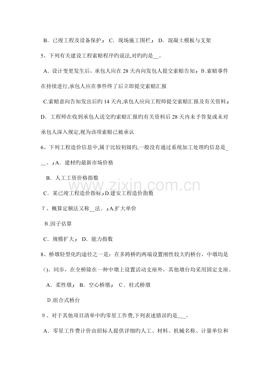 2023年上半年河南省造价工程师安装计量智能建筑体系考试试卷.docx_第2页