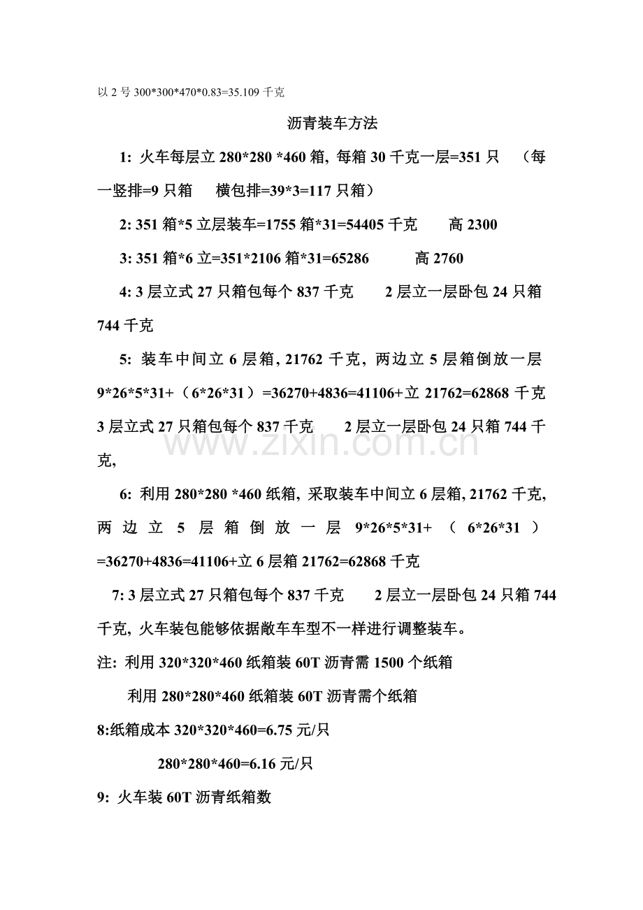 火车敞车各车型技术参数.doc_第2页