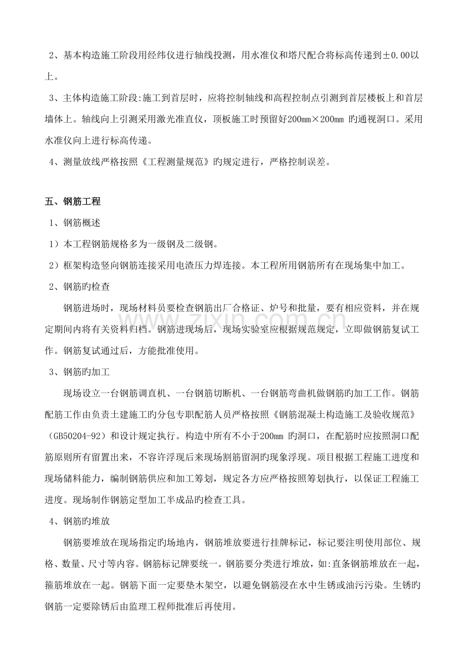 各分部分项工程的主要施工方案与技术措施.docx_第2页