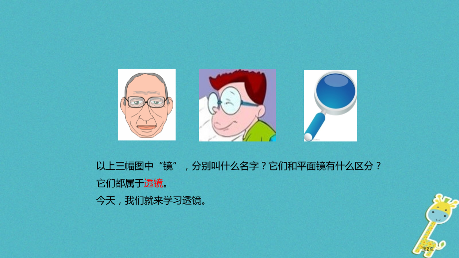 八年级物理上册5.1透镜教学.pptx_第2页
