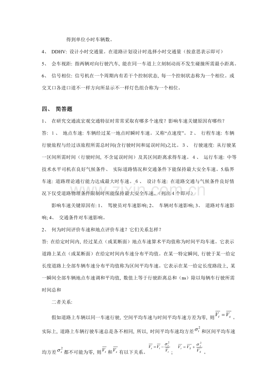 交通工程学专业课后习题答案.doc_第2页