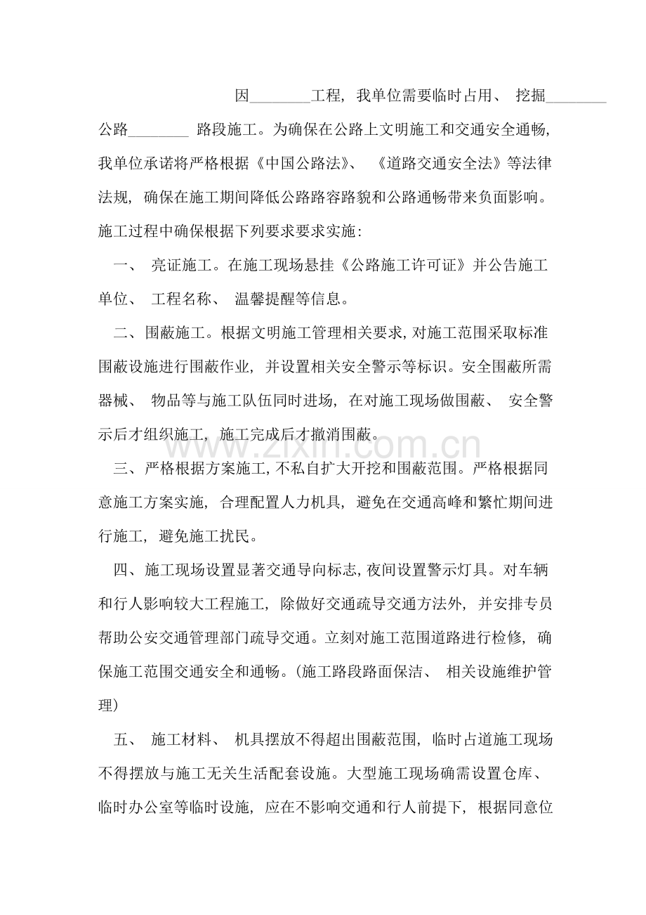 企业承诺书模板.doc_第2页