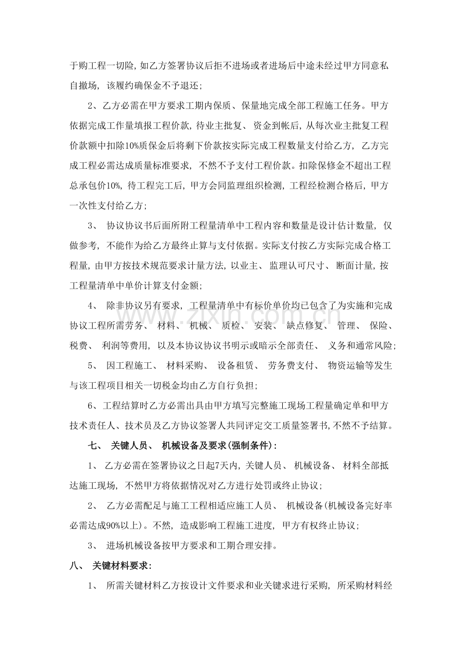 交通安全设施工程施工承包合同模板.doc_第2页