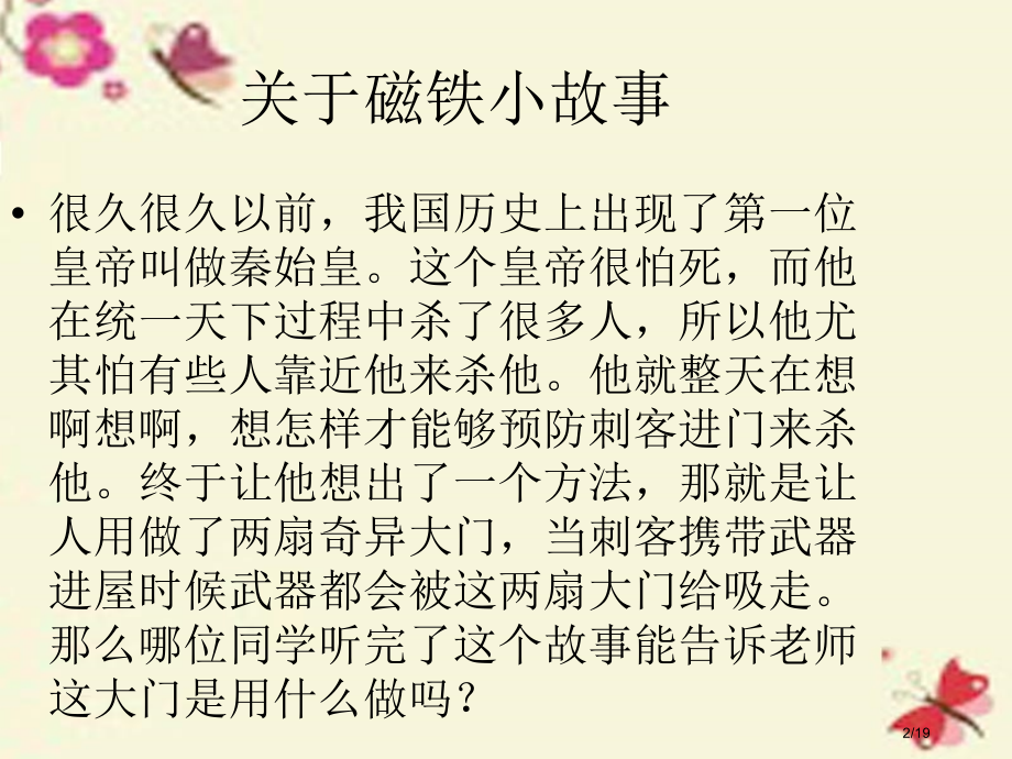 三年级科学下册3.2有趣的磁铁游戏笔记.pptx_第2页