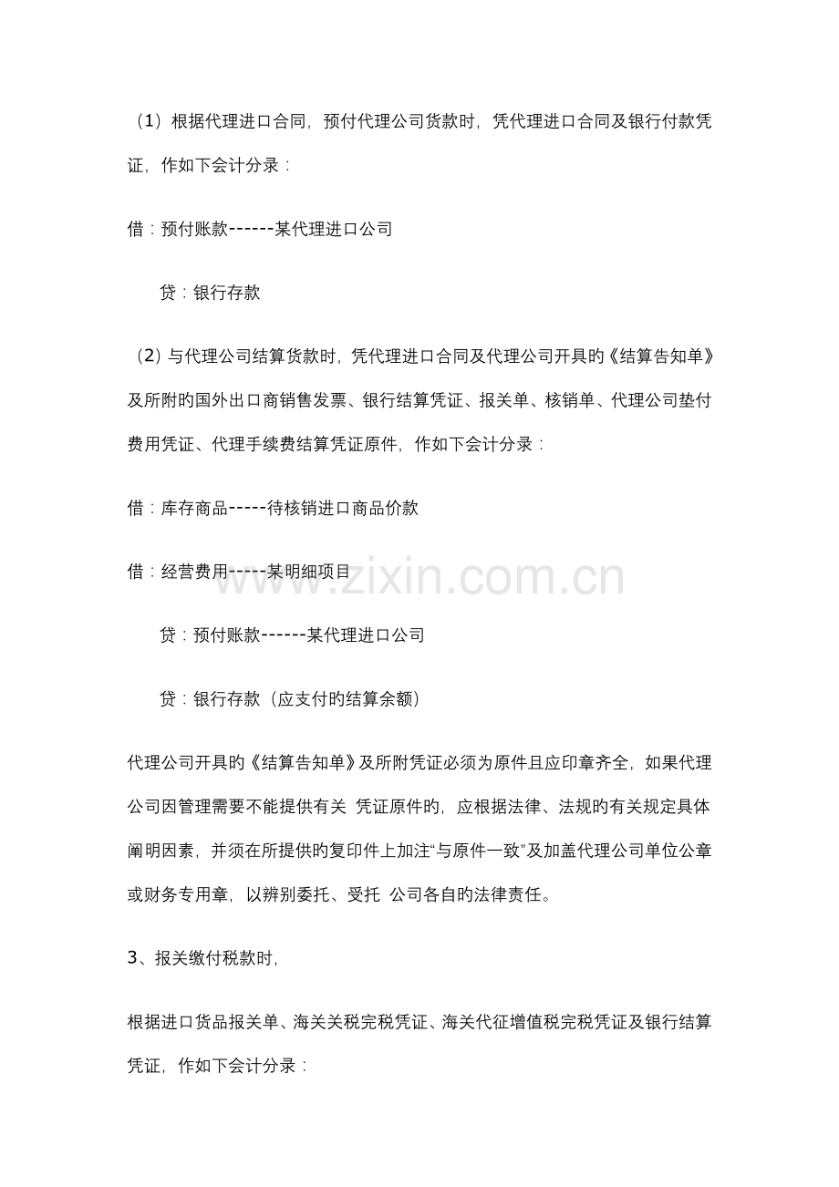 进口废旧物资企业主要经营业务会计核算操作规程.docx_第2页