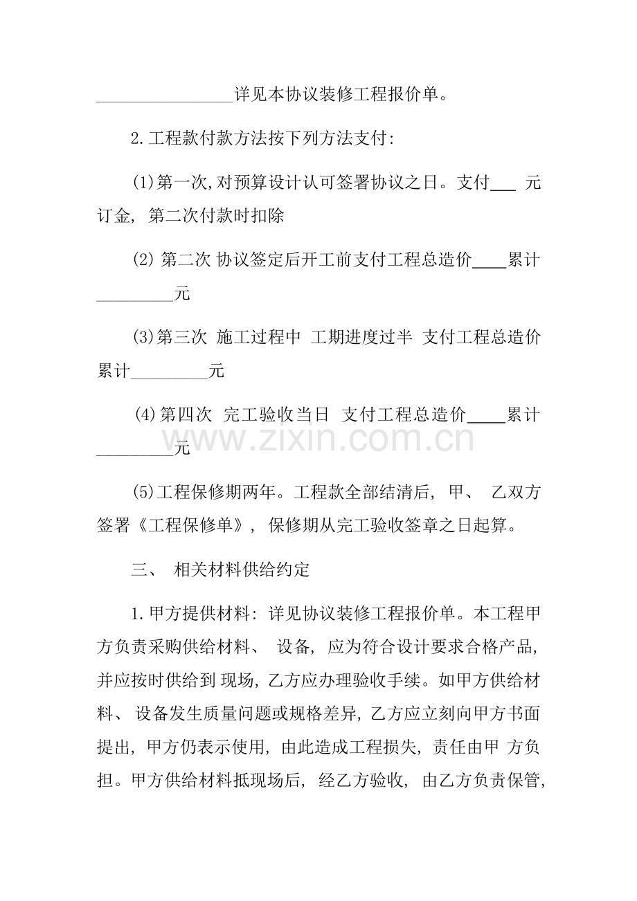 简单装修合同样本样本模板.doc_第2页