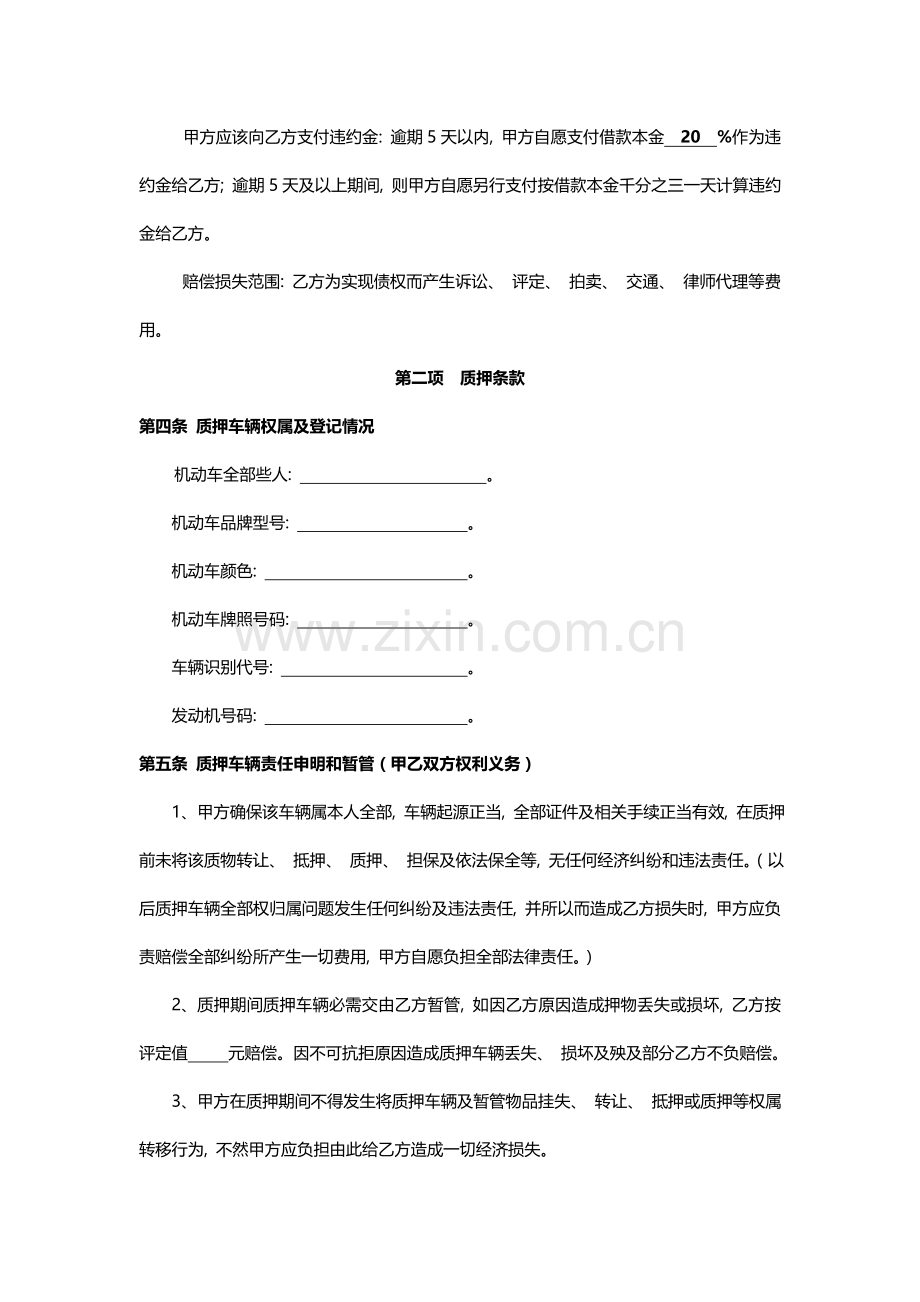 汽车质押借款合同模板.doc_第2页
