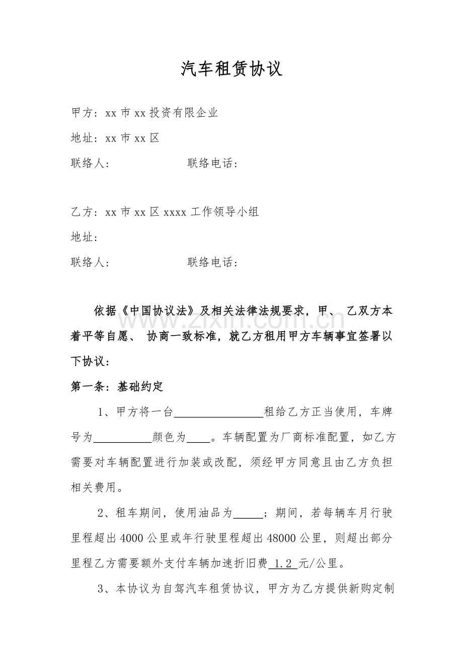 对政府部门汽车租赁协议模板.doc_第2页