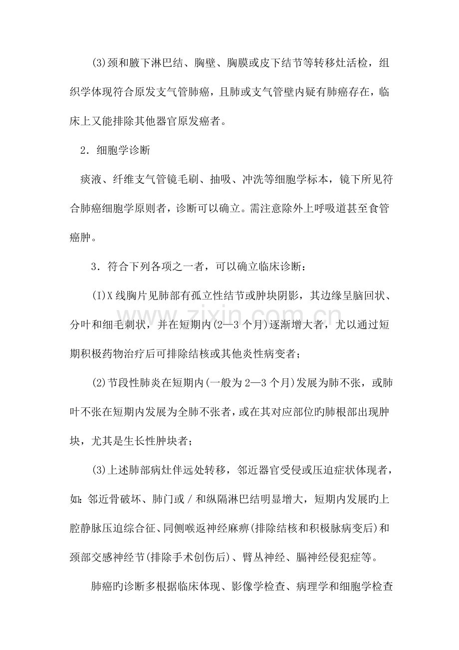 中医肺癌诊疗方案.doc_第2页