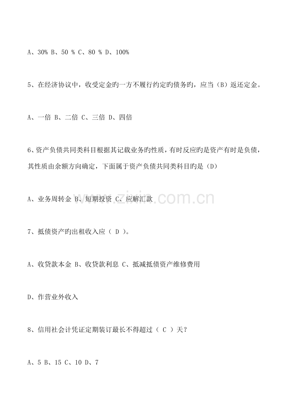 2023年内江农村信用社招聘考试试卷及标准答案A卷.doc_第2页