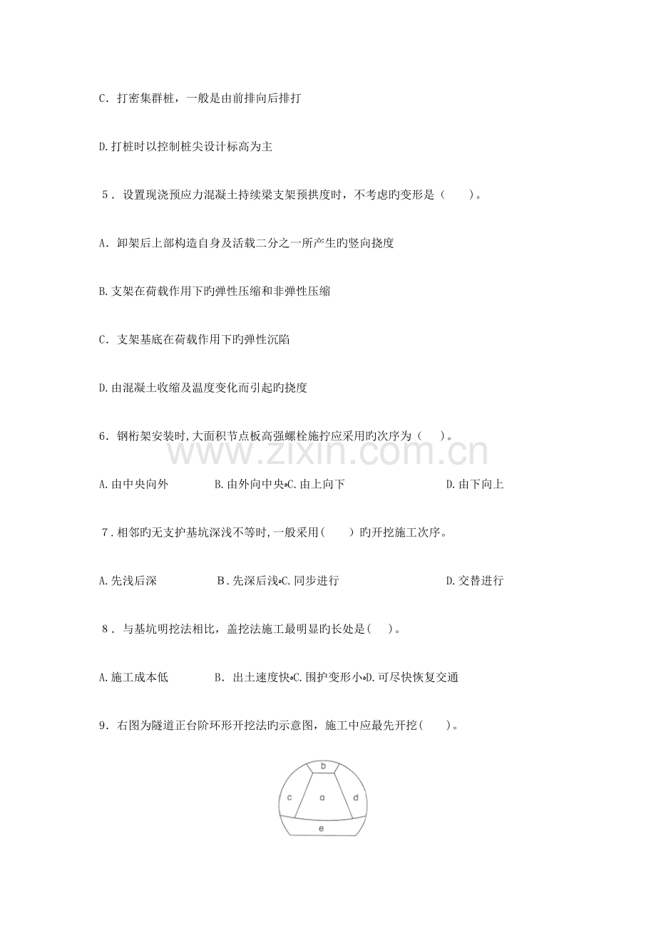 2023年二级建造师市政公用工程管理与实务真题及答案解析.docx_第2页