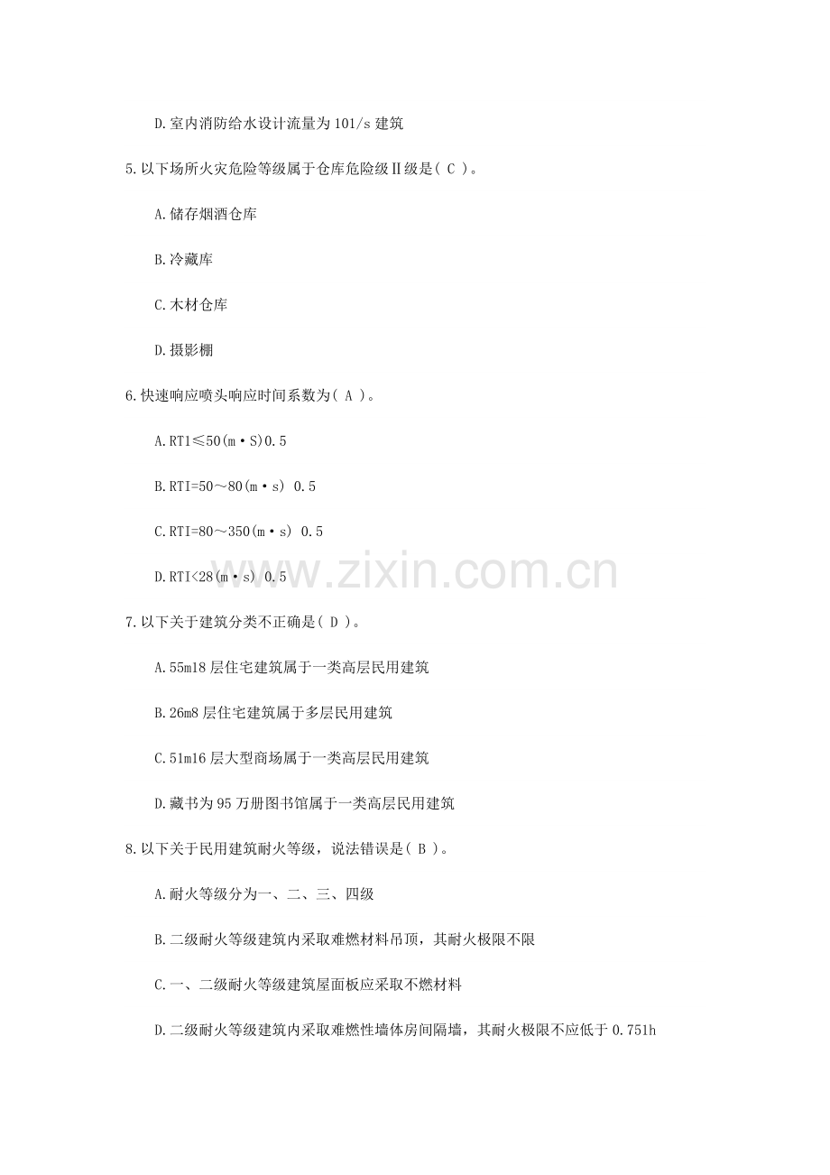 2023年消防工程师技术实务高频考点新版.docx_第2页