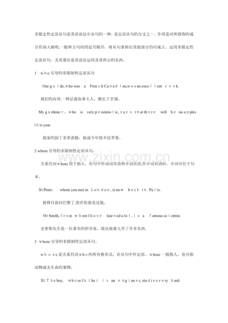 2023年高中英语非限定性定语从句语法归纳.doc_第1页