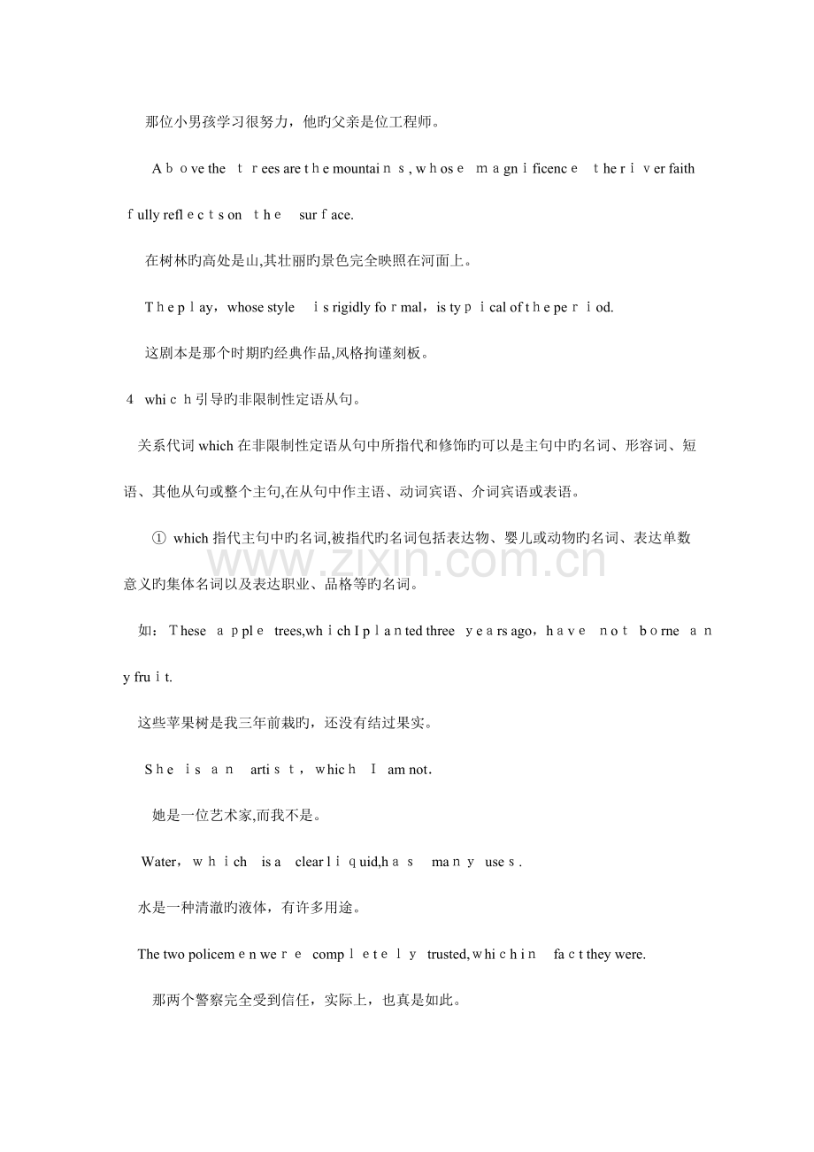 2023年高中英语非限定性定语从句语法归纳.doc_第2页