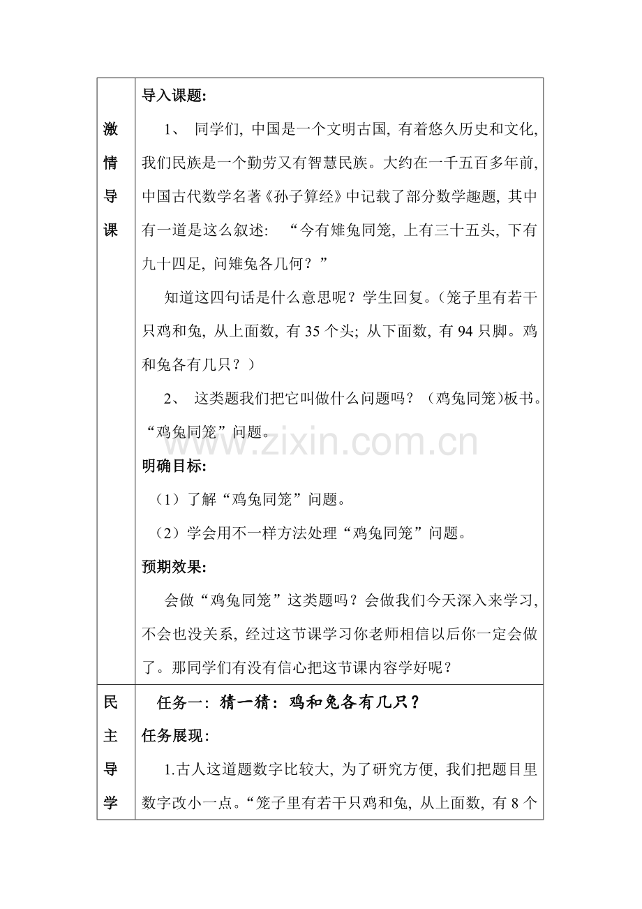 鸡兔同笼表格教案模板.docx_第2页