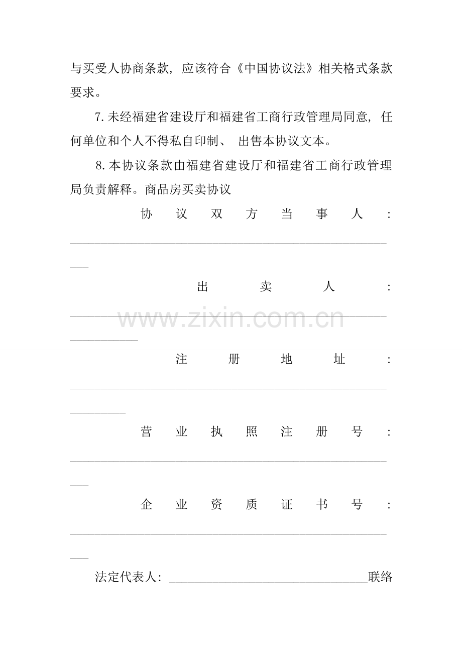 新编商品房购房合同范本模板.docx_第2页