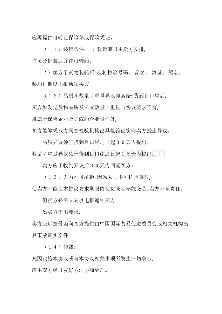 出口贸易合同篇模板.docx_第2页