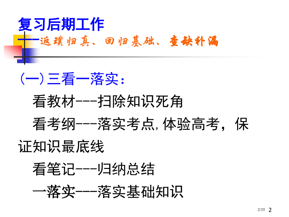 高考化学复习后期复习策略.pptx_第2页