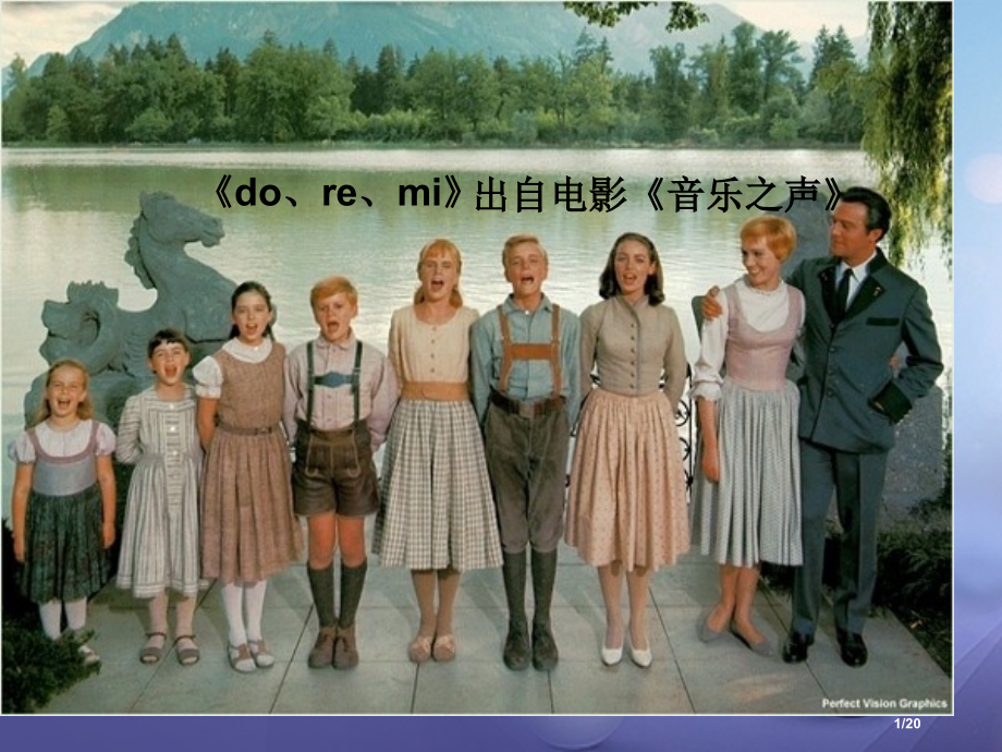 七年级音乐上册第二单元美妙的人声雪绒花备.pptx_第1页