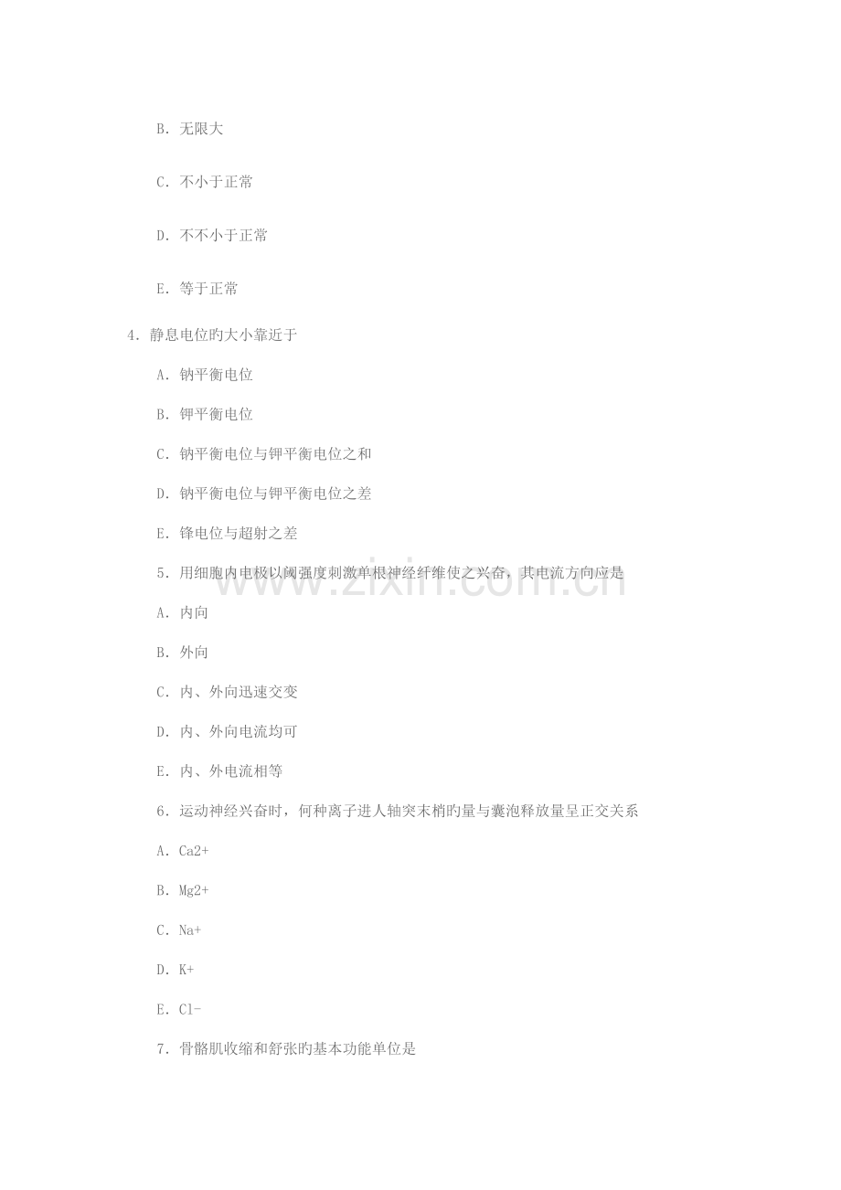 2023年临床医师资格考试题库及答案.doc_第2页