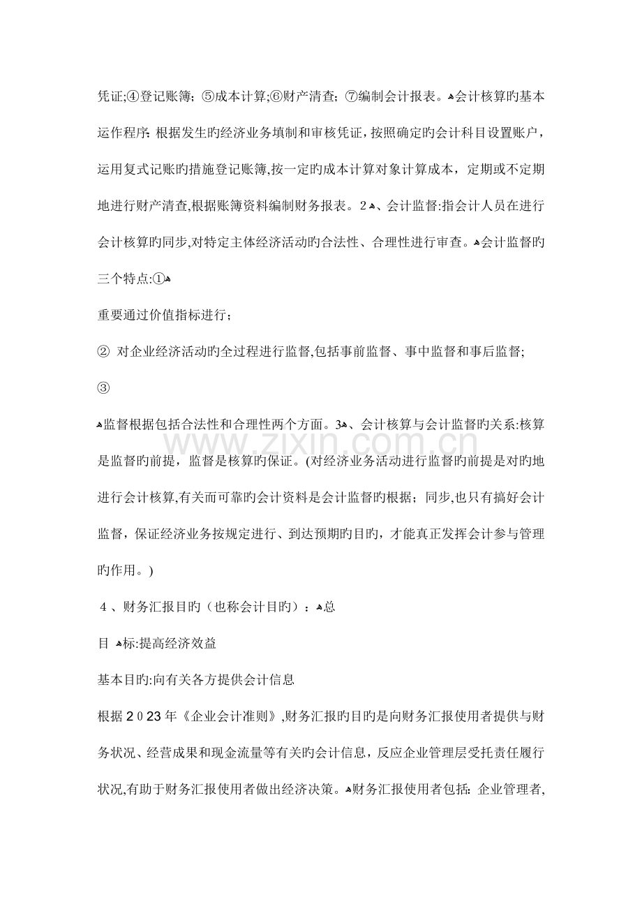 2023年初级会计职称考试考点.doc_第2页