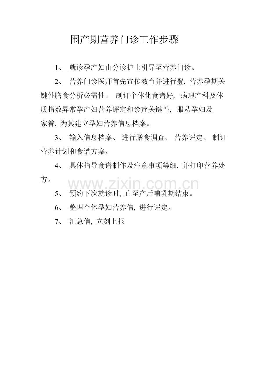 围产期营养门诊工作制度.doc_第2页
