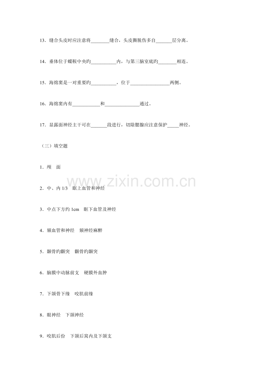 腧穴解剖学填空题.docx_第2页