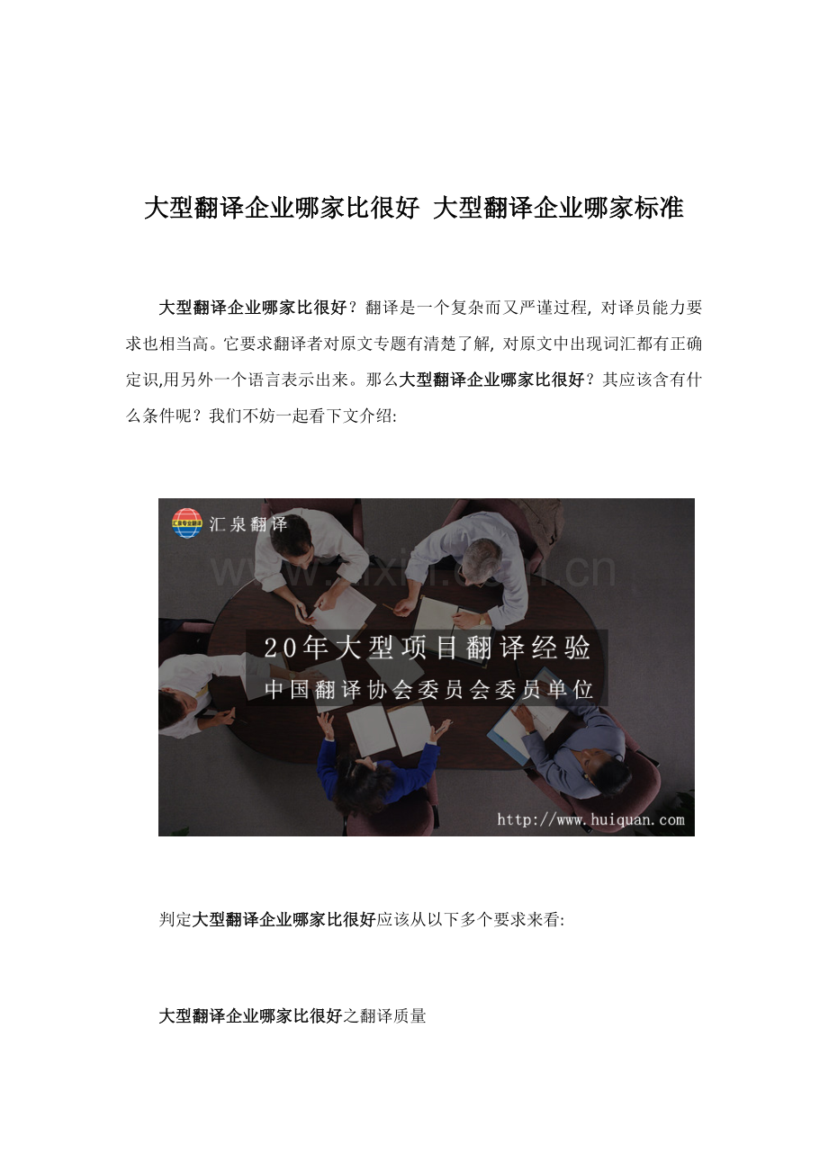 大型翻译公司哪家比较好大型翻译公司哪家标准.docx_第1页