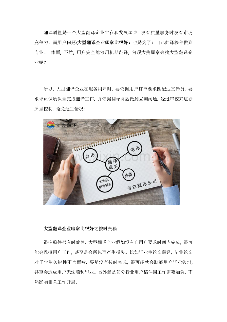 大型翻译公司哪家比较好大型翻译公司哪家标准.docx_第2页