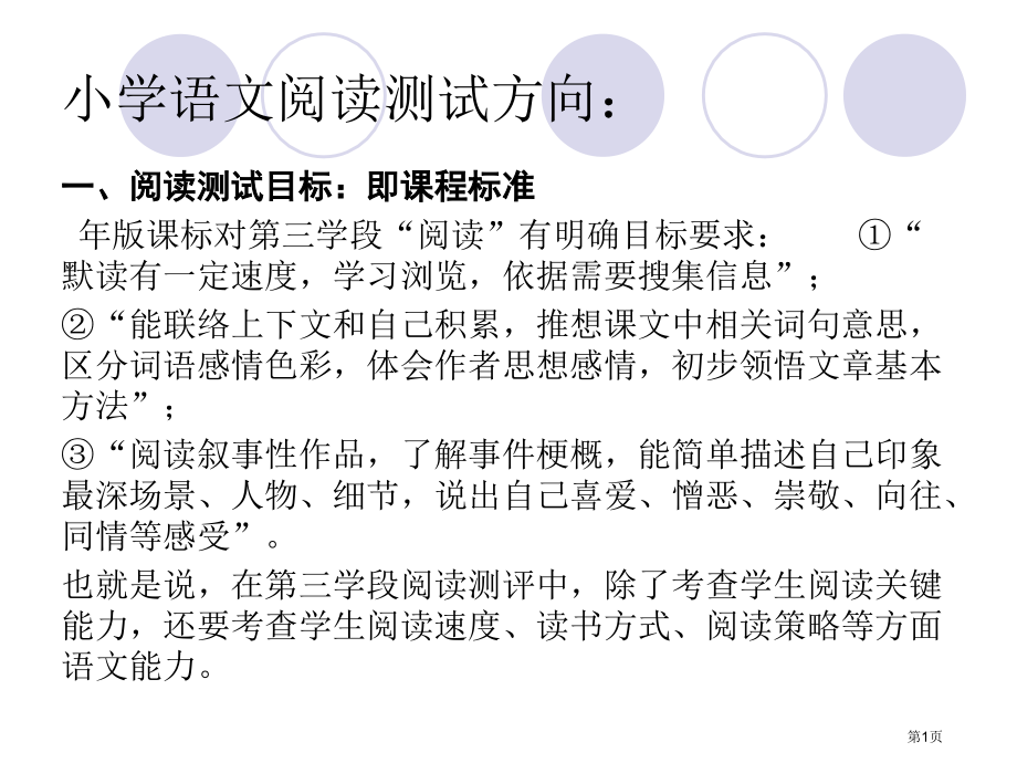 语文阅读能力.pptx_第1页